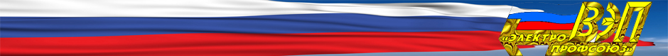 Астраханская территориальная (областная) профсоюзная организация Общественной организации «Всероссийский Электропрофсоюз»